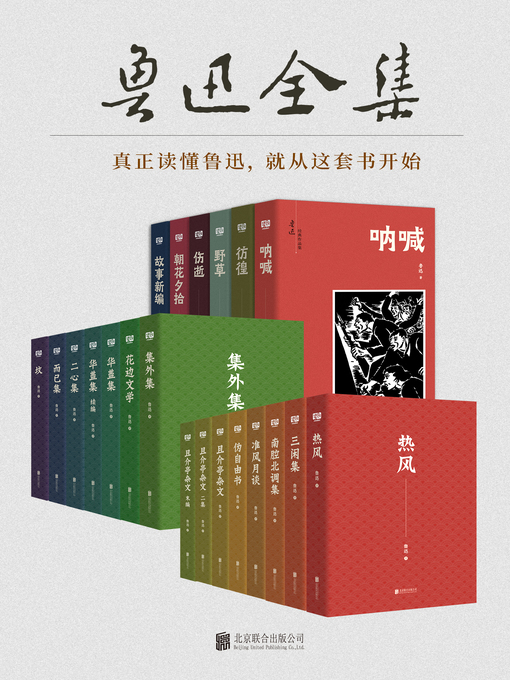 魯迅選集 改訂版 全13巻セット | 魯迅, 竹内 好 ほか訳 |本